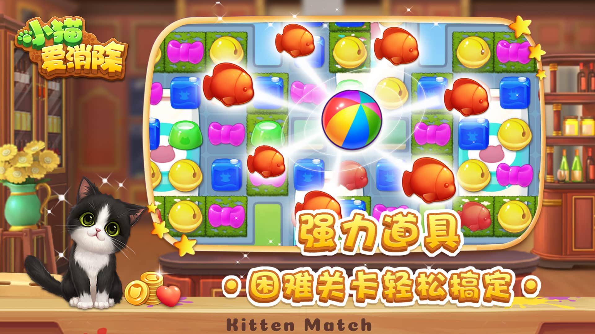 小猫爱消除截图3