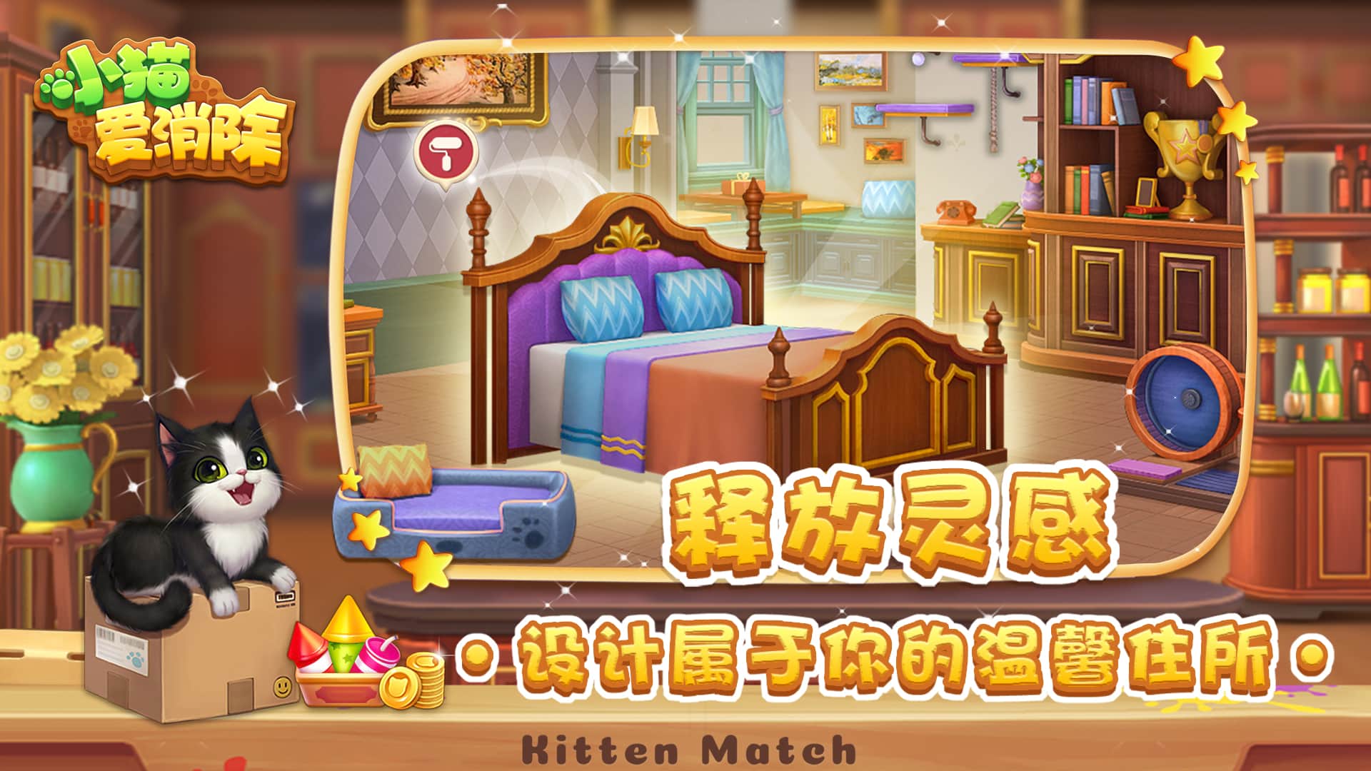 小猫爱消除截图2