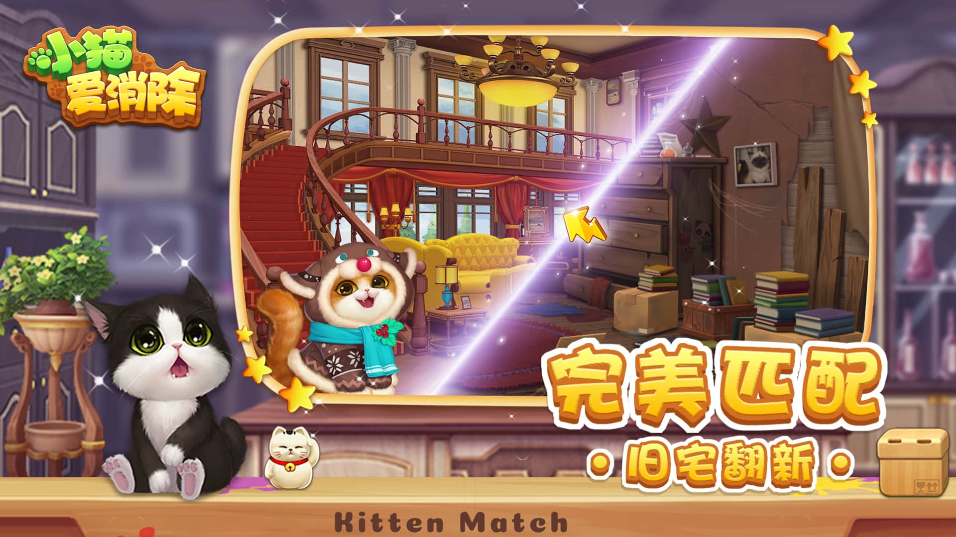 小猫爱消除截图4