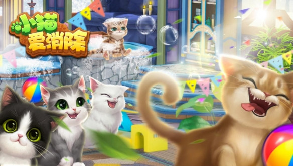 小猫爱消除2025