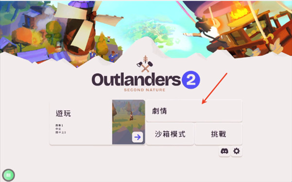 世外之地游戏攻略配图1