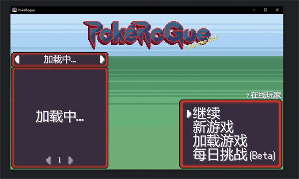 宝可梦肉鸽离线版截图1