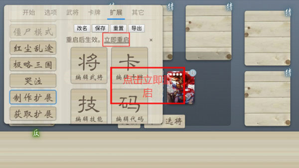 三国杀奶杀版美化包导入方法教程