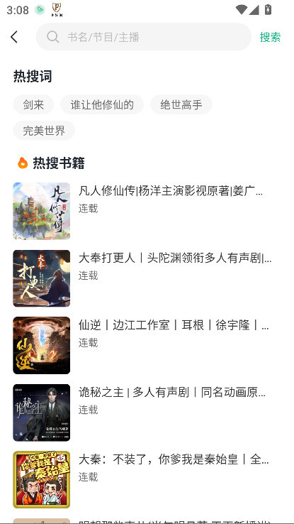 小梨听书官方正版