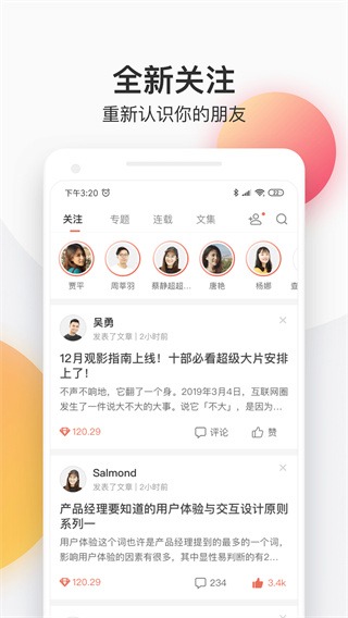 简书免费版截图1