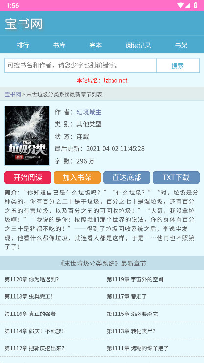 宝书网小说阅读器