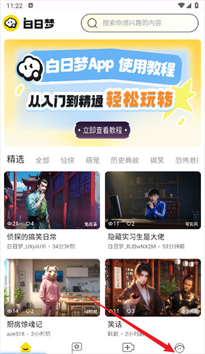 白日梦(Al梦境伴聊)