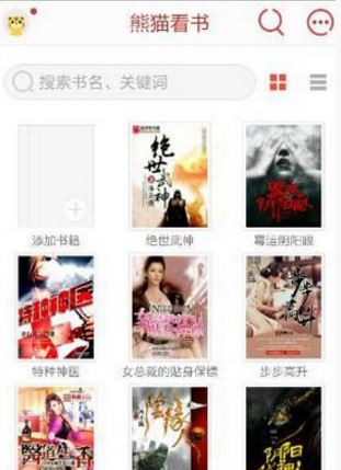 熊猫看书旧版本