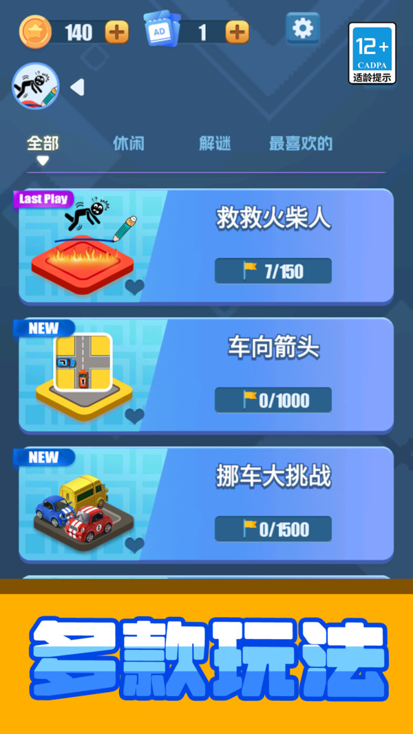 超级脑洞王免费版截图2