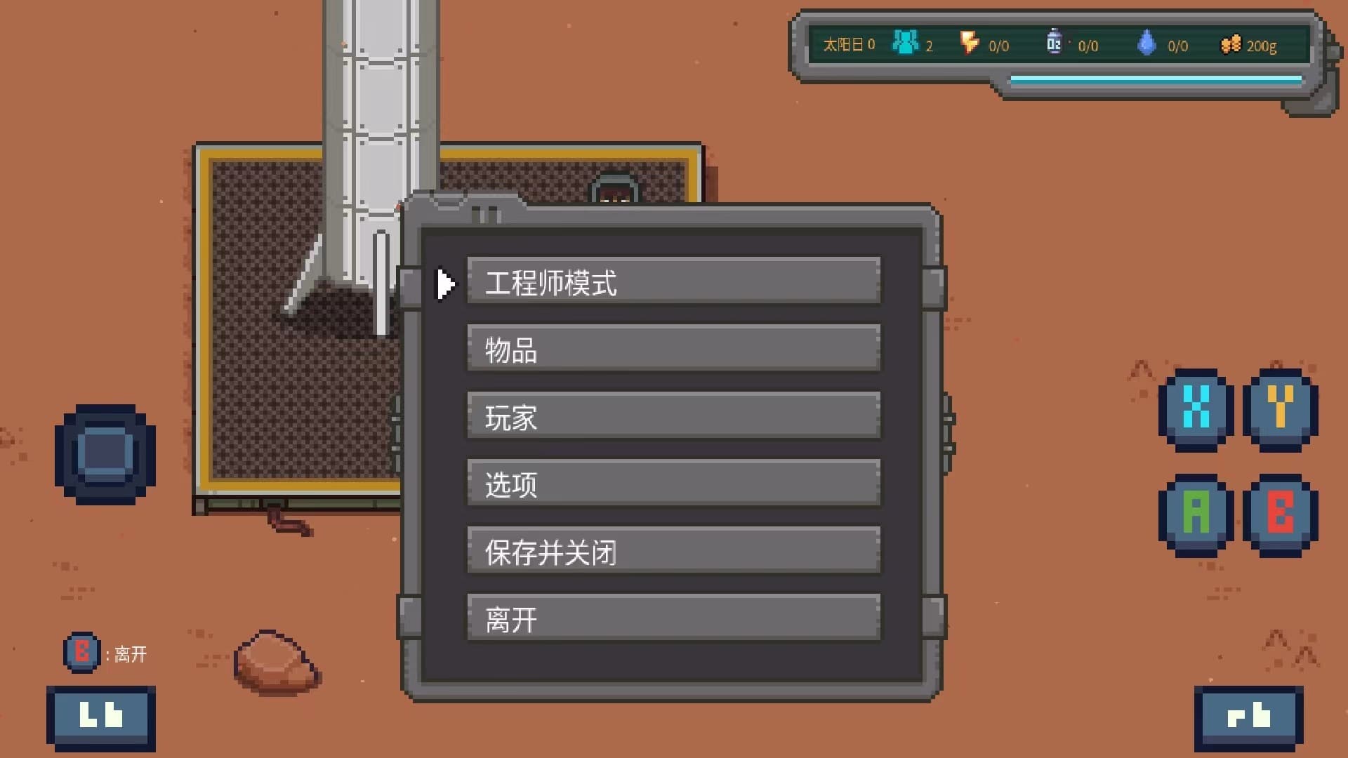火星基地中文版截图5