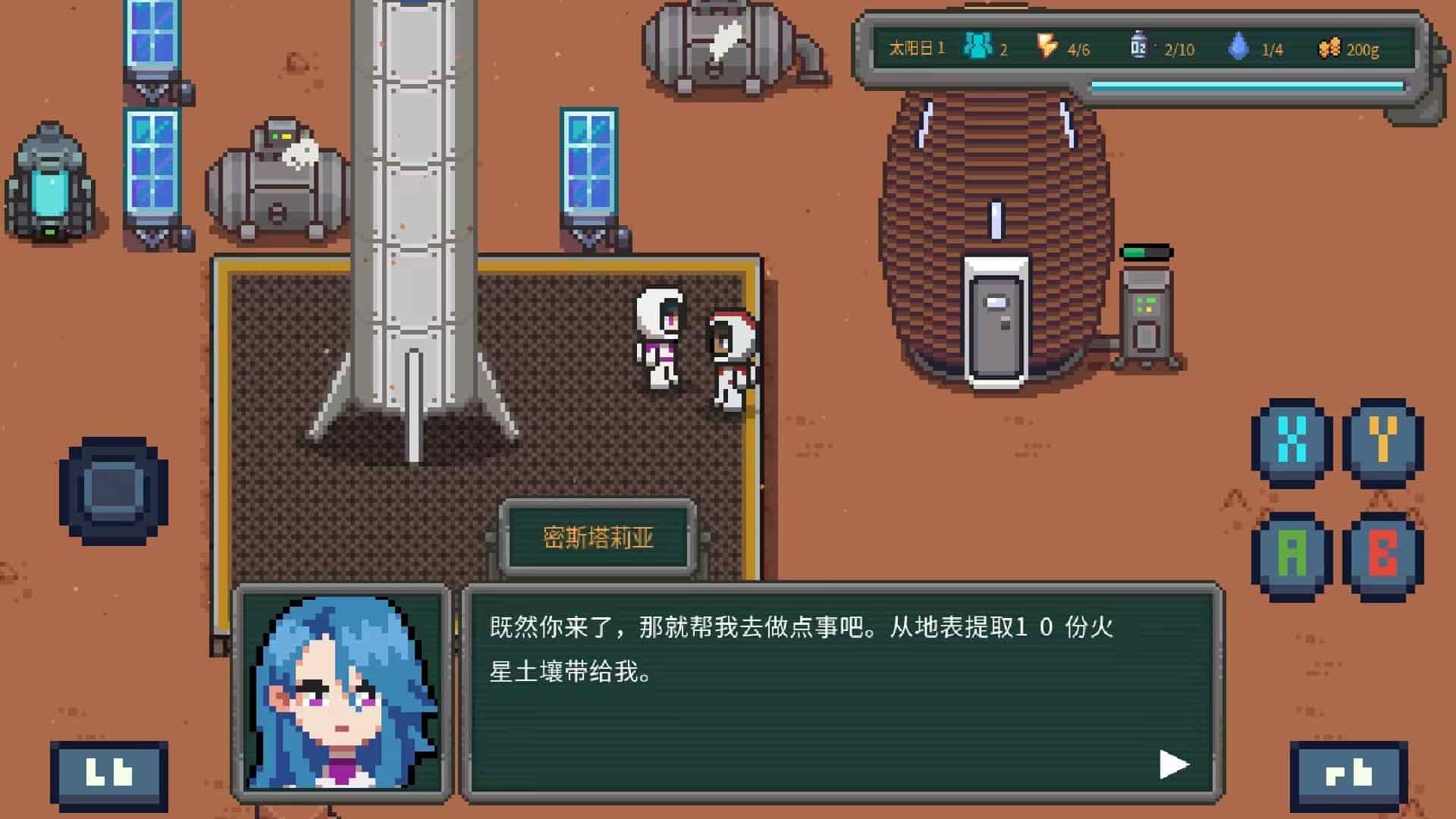 火星基地中文版截图1