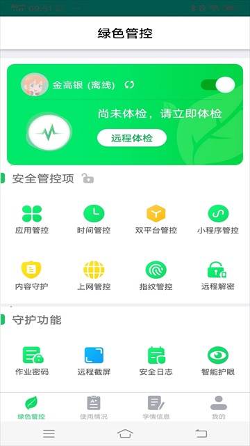 优学派家长管理手机端截图3
