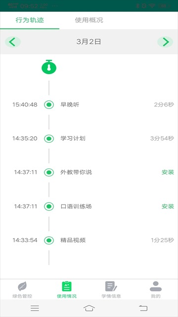 优学派家长管理手机端截图4