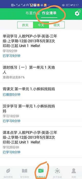 优学派家长管理手机端