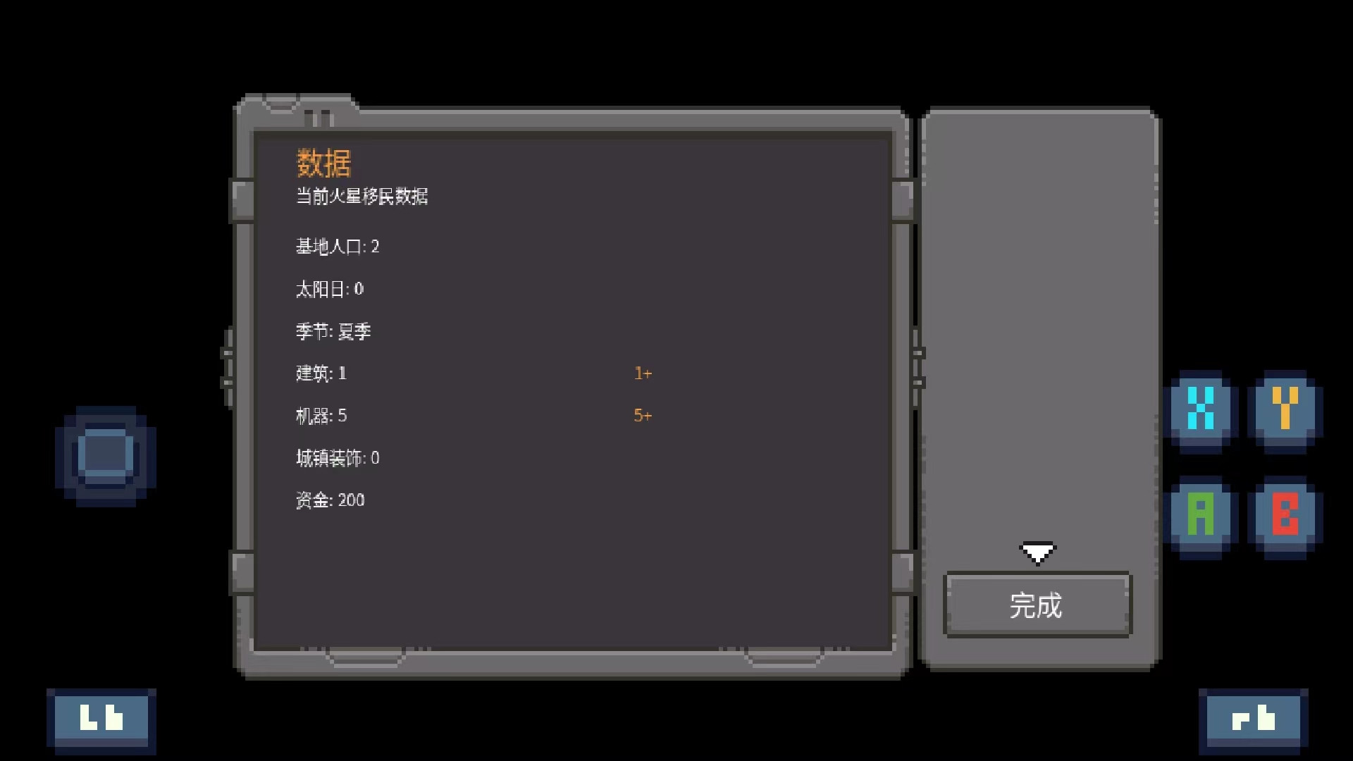 火星基地中文版