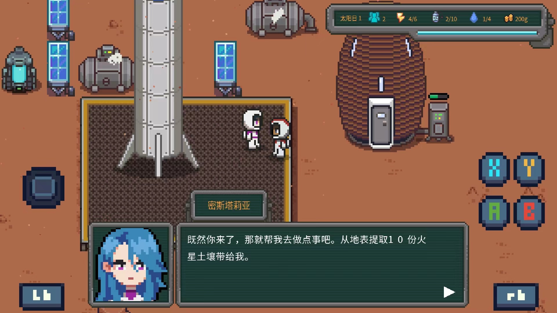 火星基地中文版