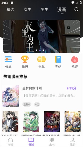 漫客阅读器手机版截图2