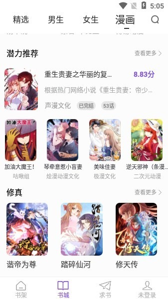 漫客阅读器手机版截图5