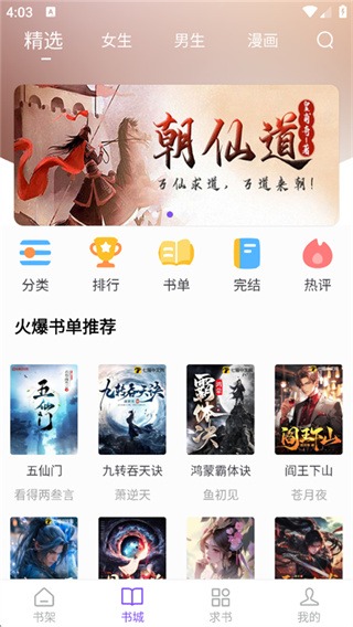 漫客阅读器手机版截图3