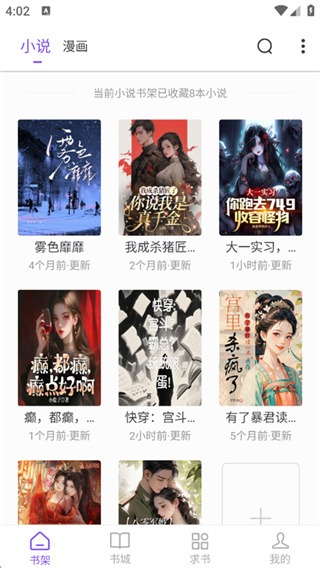 漫客阅读器手机版截图1