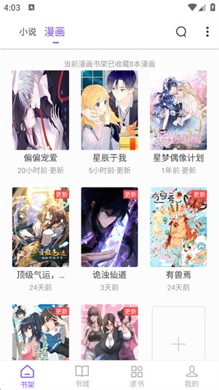 漫客阅读器手机版截图4