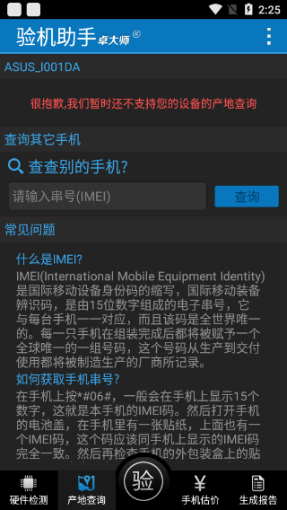 卓大师验机助手手机版截图2