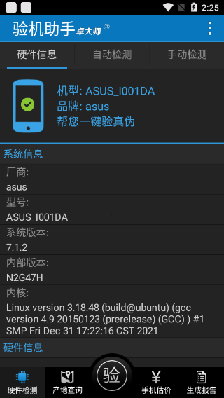 卓大师验机助手手机版截图1