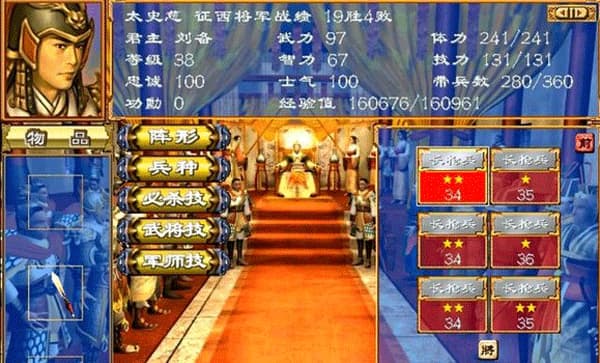 三国群英传3中文版截图1