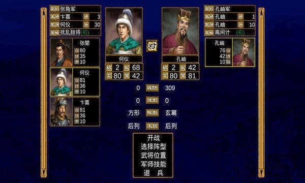 三国群英传3中文版截图4