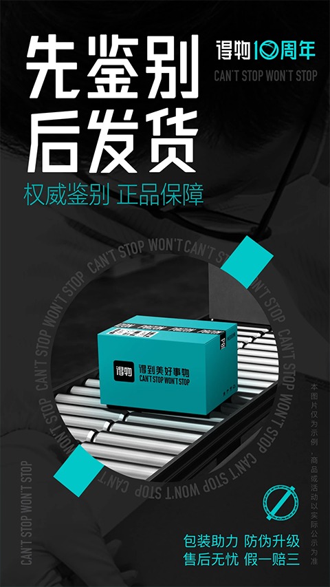 得物购物平台截图3