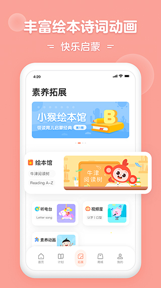 小猴启蒙学而思截图3