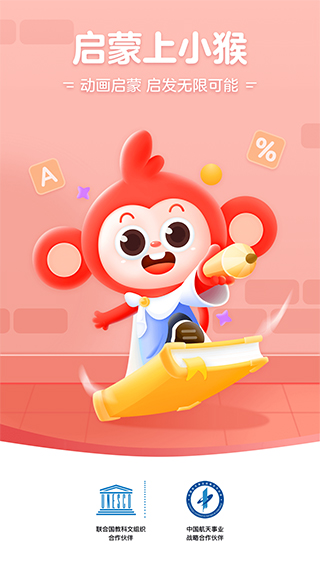 小猴启蒙学而思截图1