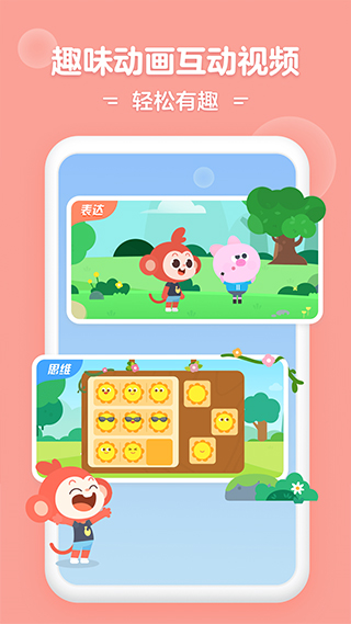 小猴启蒙学而思截图2