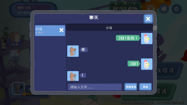 小鸡与小马超级派对免费版