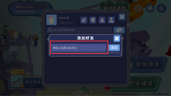 小鸡与小马超级派对免费版