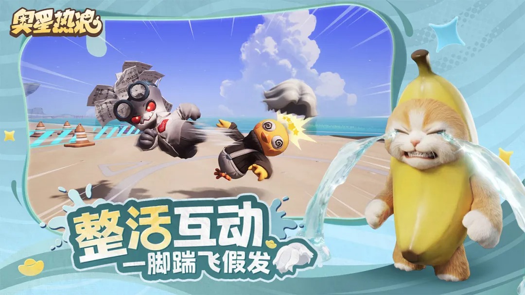 奥星热浪体验服截图2
