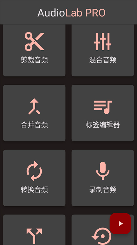 audiolab专业版截图0