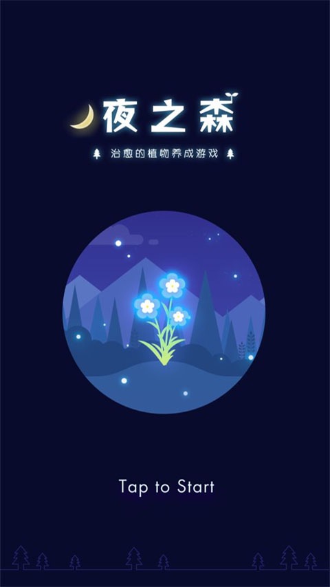 夜之森汉化版截图4