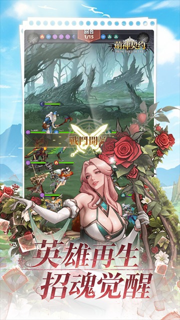 萌神契约手机版截图3