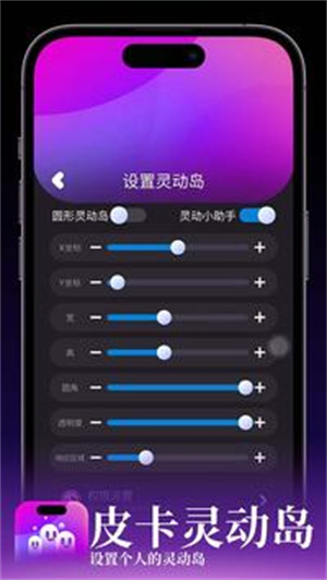 皮卡灵动岛截图3