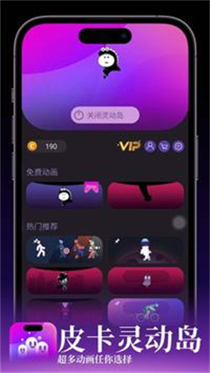 皮卡灵动岛截图1