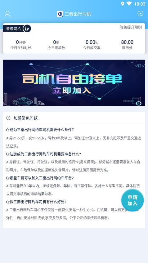三秦出行司机端