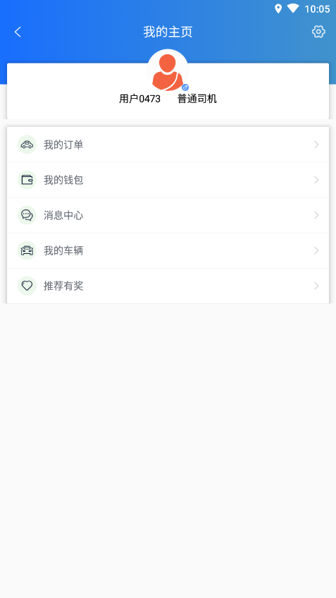 三秦出行司机端