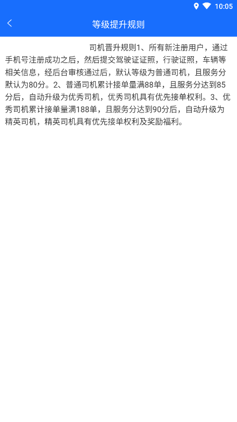 三秦出行司机端
