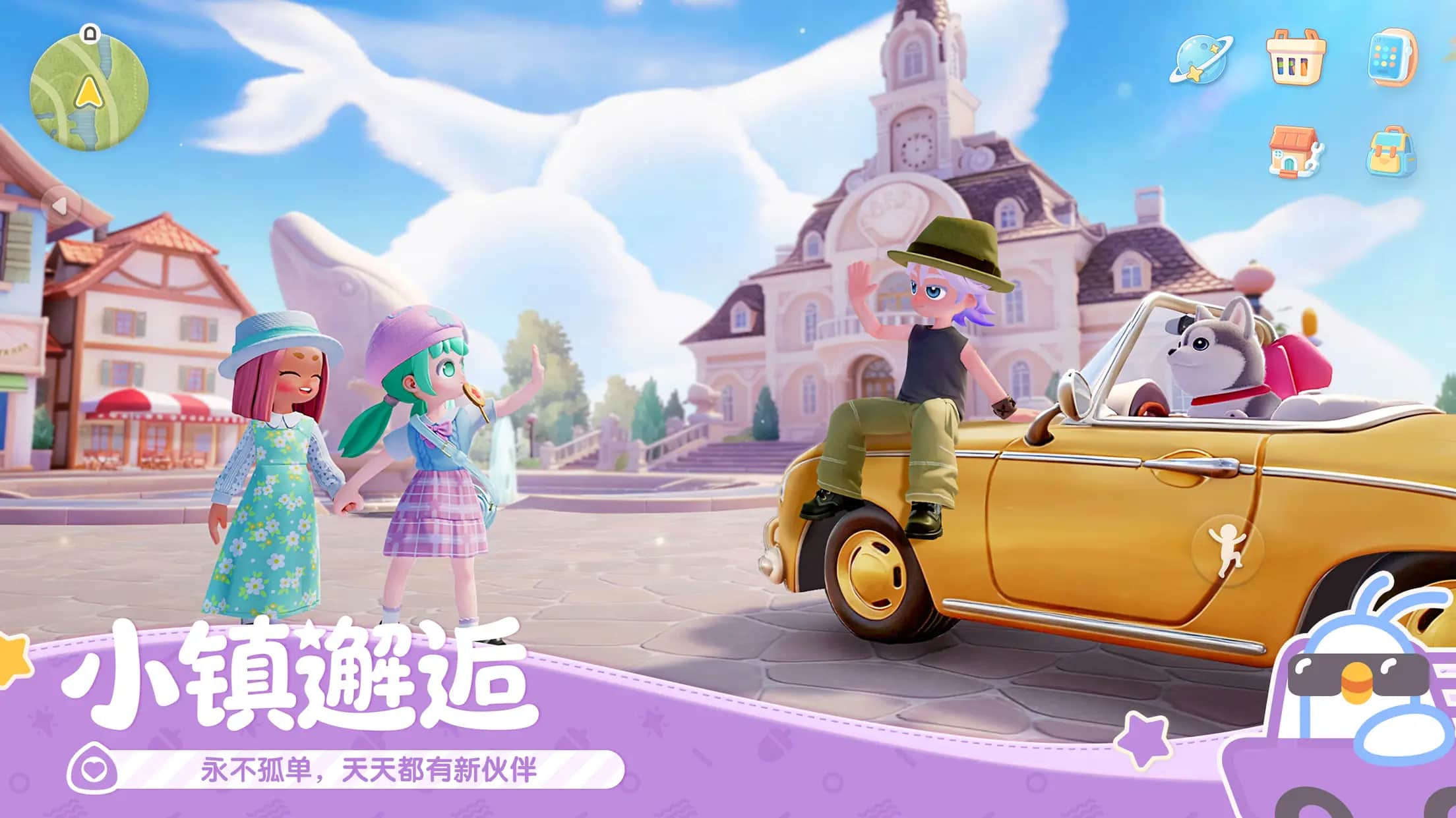 心动小镇手机版截图5