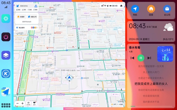 氢桌面车机版截图2