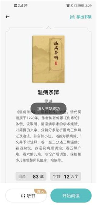 知源中医免费版