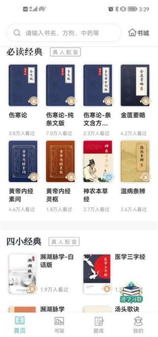知源中医免费版
