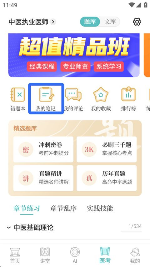 知源中医免费版