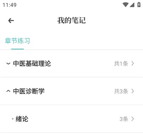 知源中医免费版